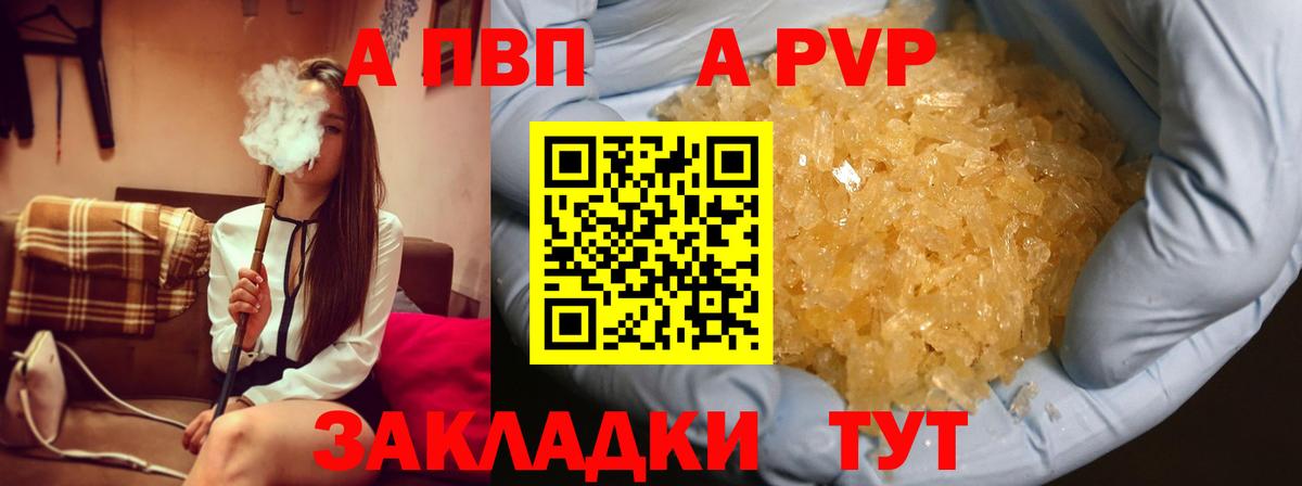 A-PVP Crystall Дмитров