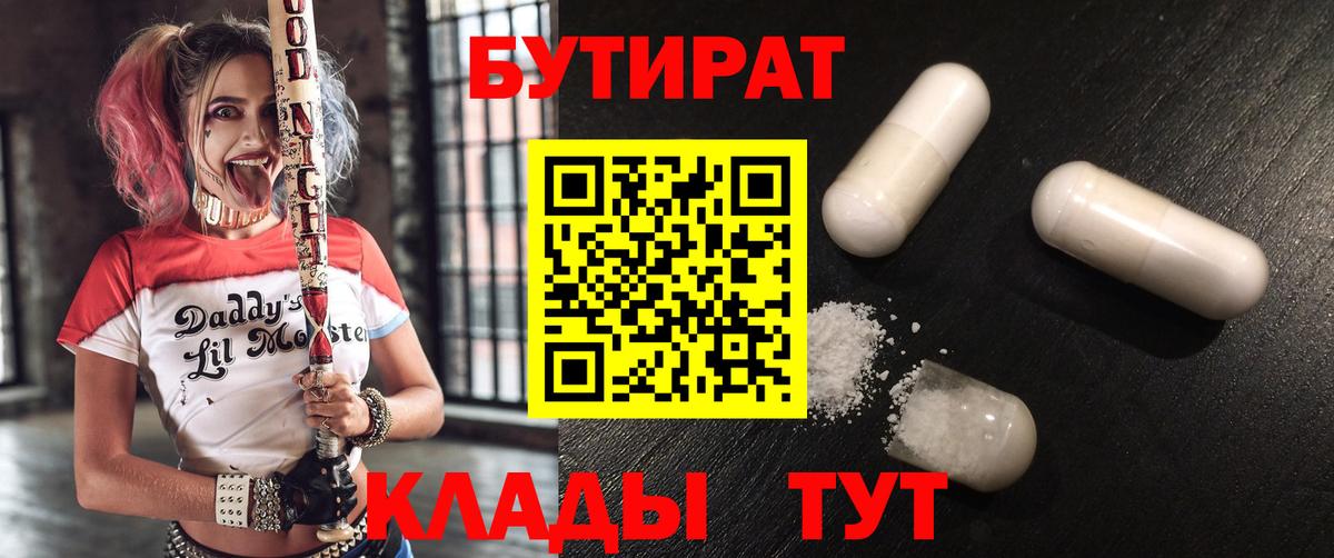 Бутират GHB  Бутират  Дмитров  Вход с VPN 