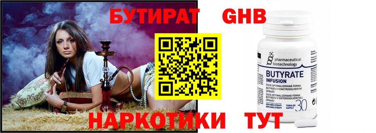 Бутират Butirat Дмитров