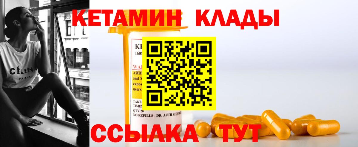 Кетамин ketamine  Вход с VPN  Дмитров  КЕТАМИН ketamine 