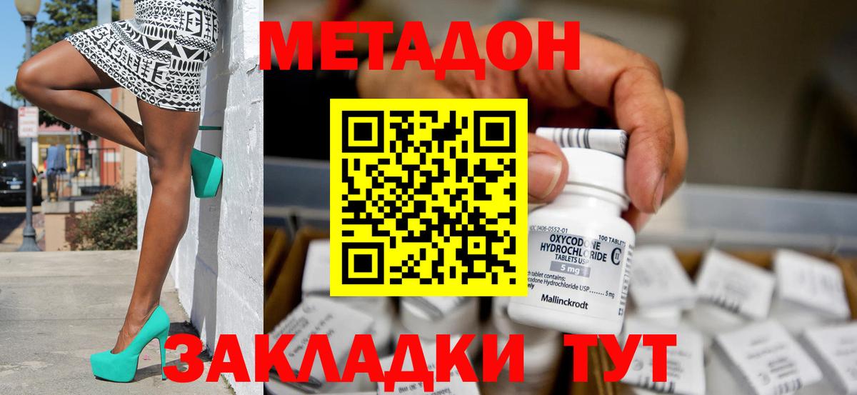 МЕТАДОН кристалл Дмитров